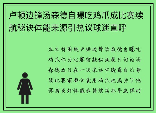 卢顿边锋汤森德自曝吃鸡爪成比赛续航秘诀体能来源引热议球迷直呼